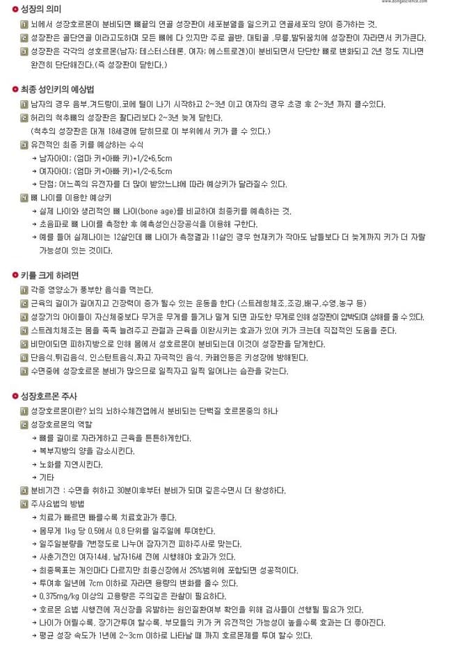 The meaning of growth and growth hormone injection guide