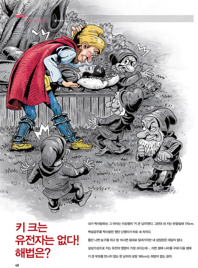 There is no gene for growing taller! - Infographic 1