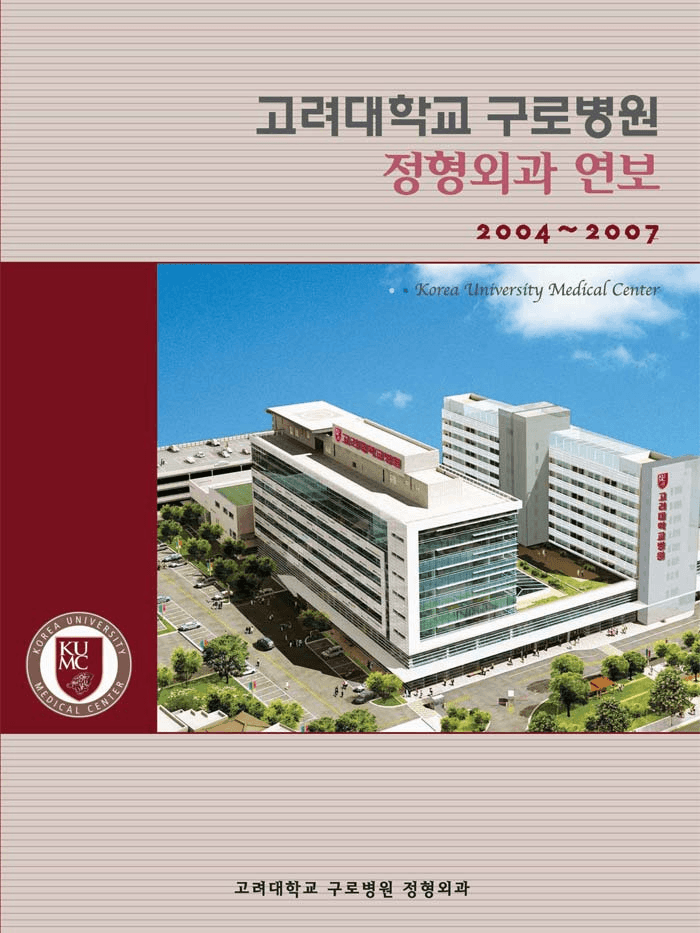 [2004~2007] 정형외과연보