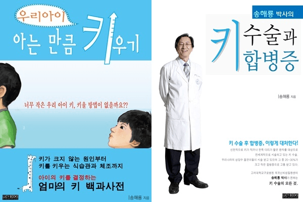 [도서] 키수술과 합병증, 우리아이키 아는만큼 키우기..