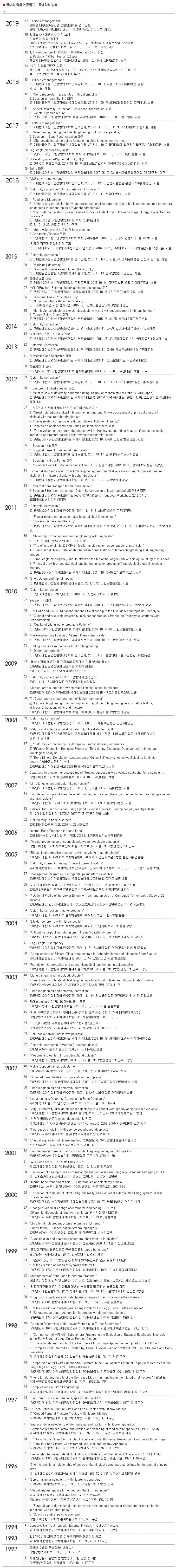 Domestic Conference Presentations