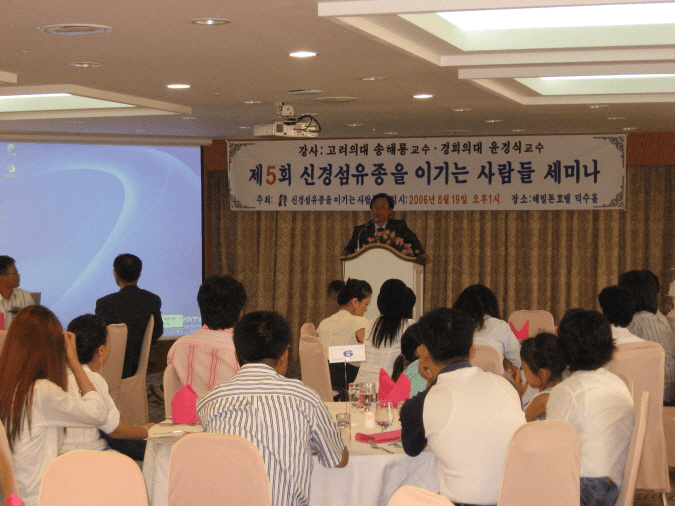 제5회 신경섬유종을 이기는 사람들