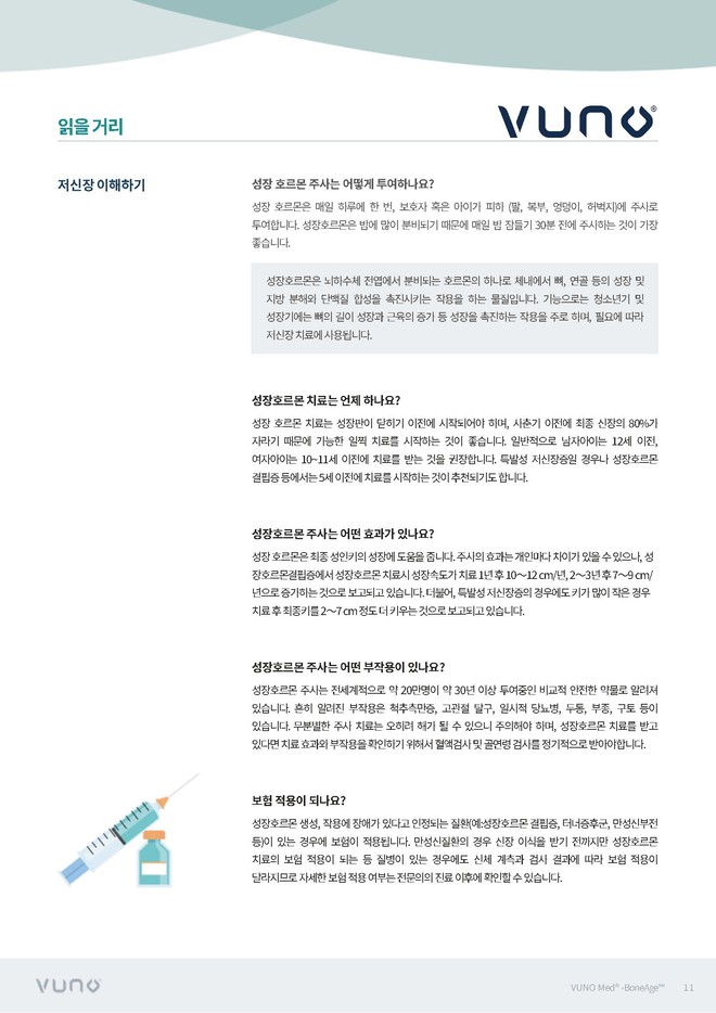 Pediatric comprehensive check-up detail 12