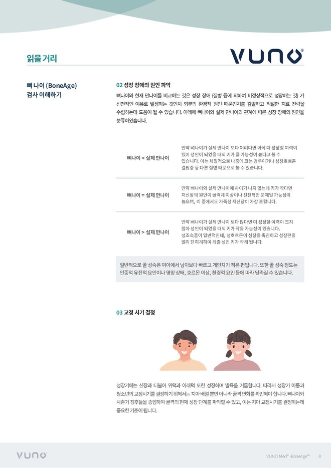 Pediatric comprehensive check-up detail 9