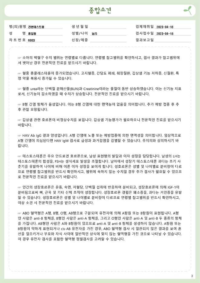 Pediatric comprehensive check-up 2