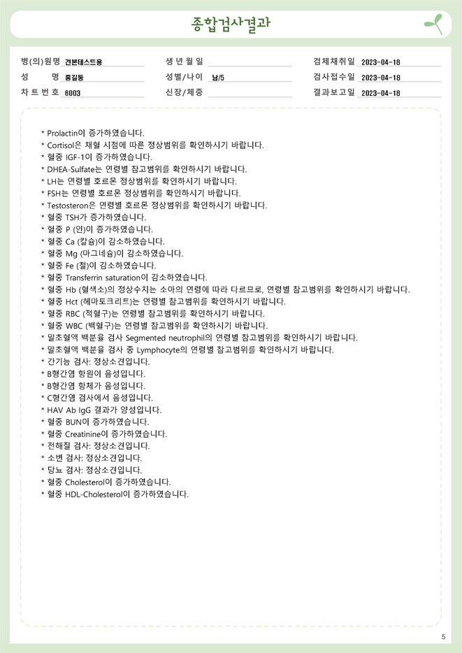 Pediatric comprehensive check-up 3