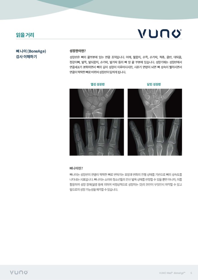 Pediatric comprehensive check-up detail 7