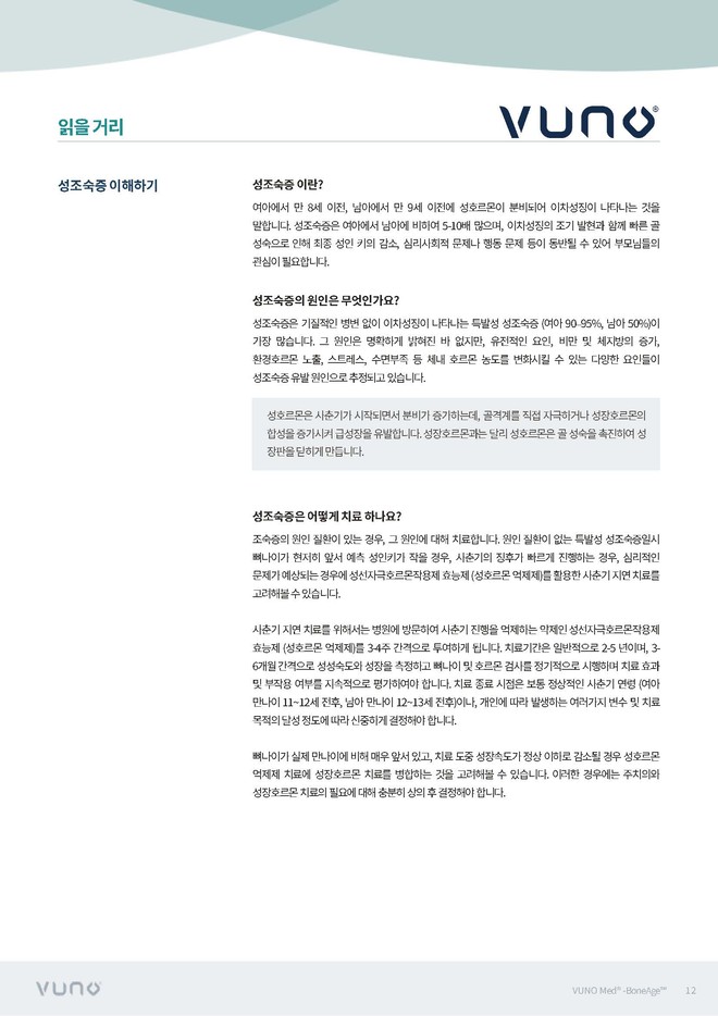 Pediatric comprehensive check-up detail 13