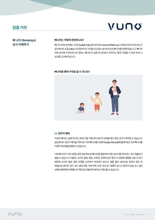 Pediatric comprehensive check-up detail 8