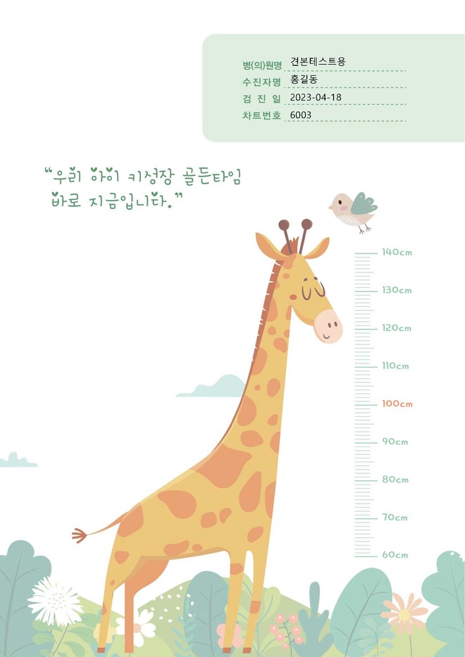 Pediatric comprehensive check-up 1